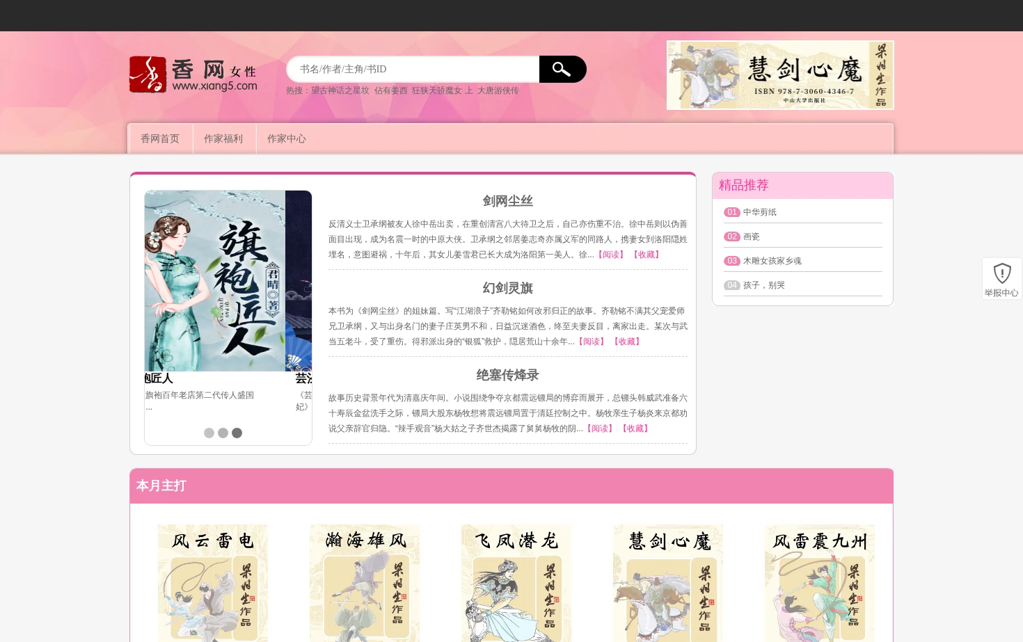 香网 页面快照